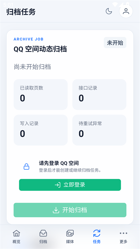 QzoneArchive