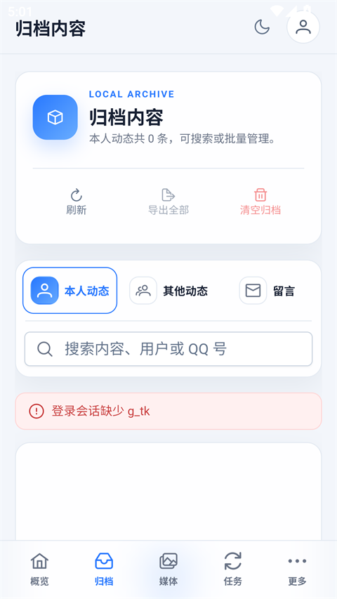 QzoneArchive