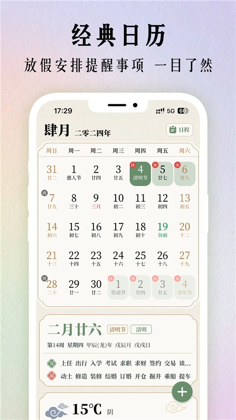 二十四节气日历