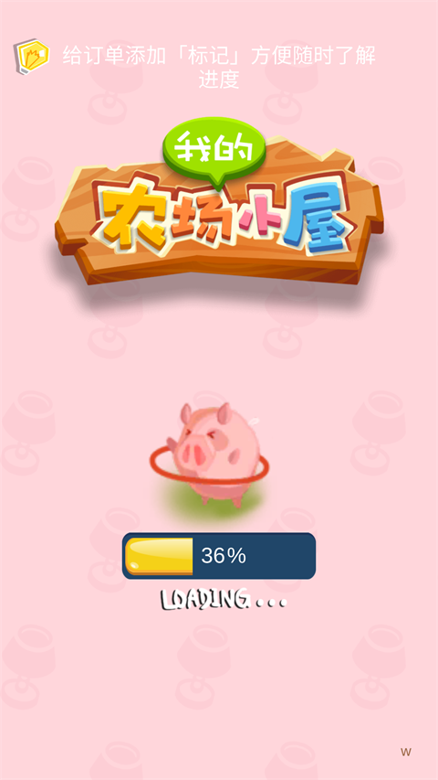 我的农场小屋