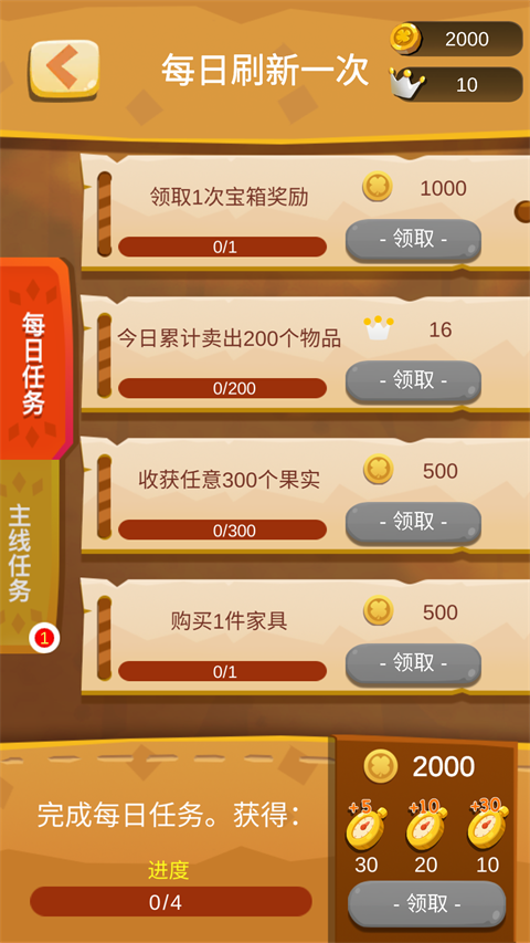 我的农场小屋