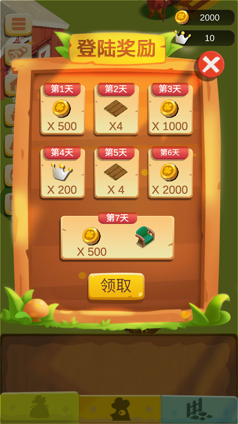 我的农场小屋