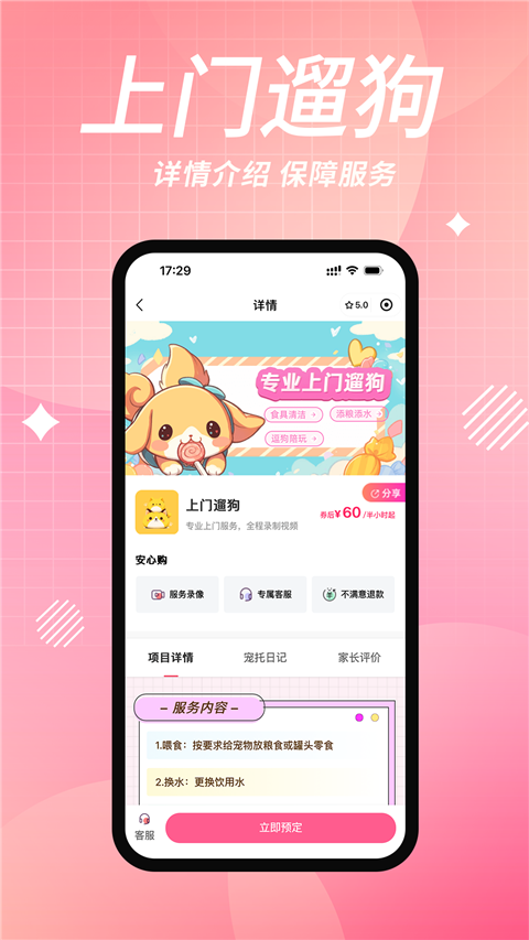 来宠上门喂养服务