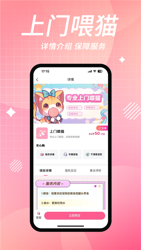 来宠上门喂养服务