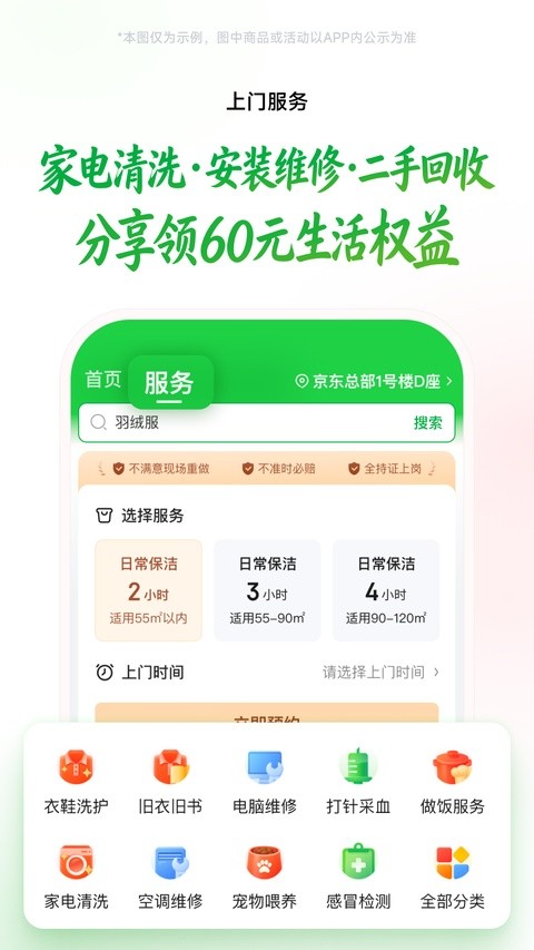 京东到家