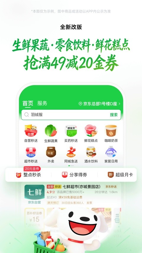 京东到家