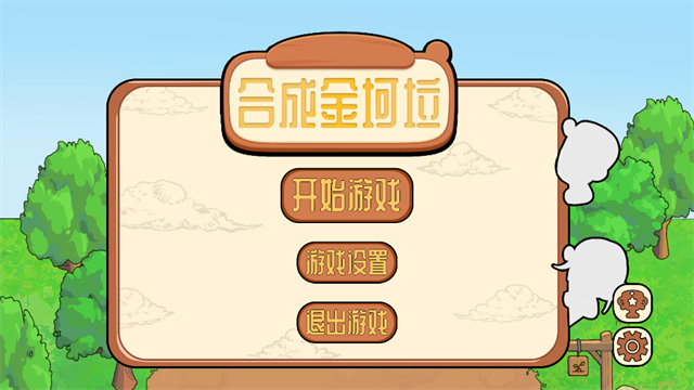 合成金坷垃