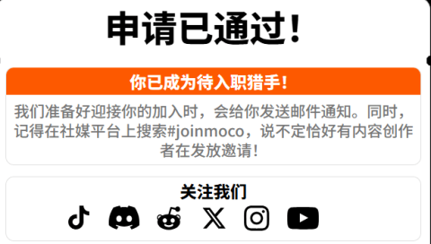 mo.co内测申请教程