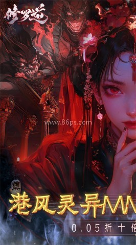 修罗道Online