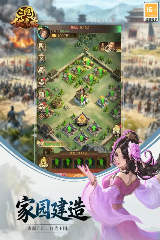 三国伏魔录