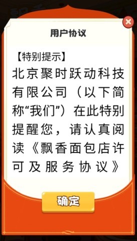 飘香面包店 第2张图
