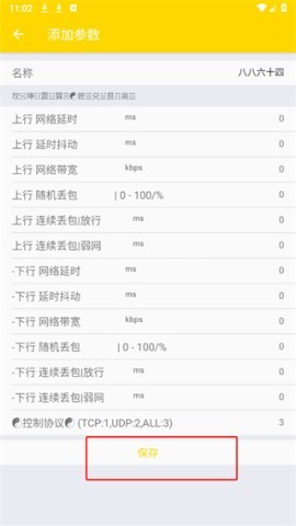 QNET黄金弱网 第3张图