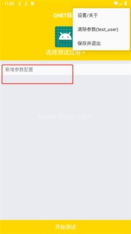 QNET黄金弱网 第2张图
