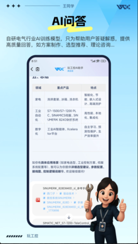 玩工控