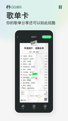 qq音乐去广告精简版 qq音乐去广告精简版