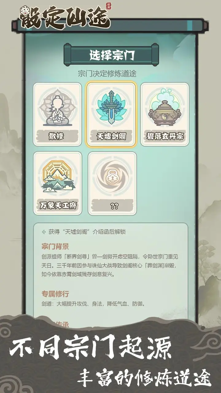 骰定仙途