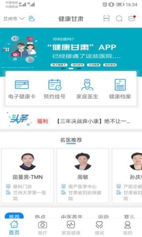 健康新甘肃最新版 健康新甘肃最新版
