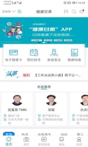 健康新甘肃功能展示