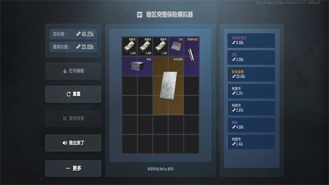 暗区突围保险模拟器