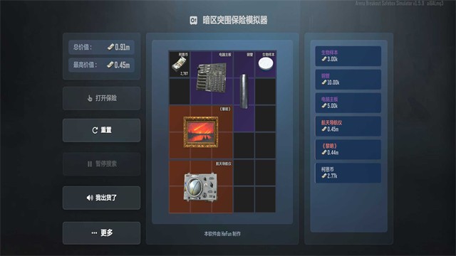 暗区突围保险模拟器