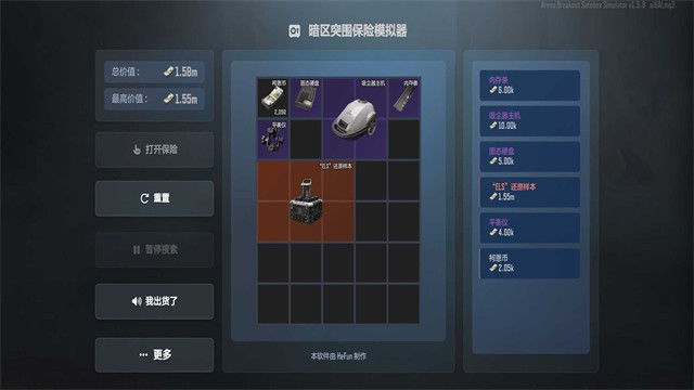 暗区突围保险模拟器