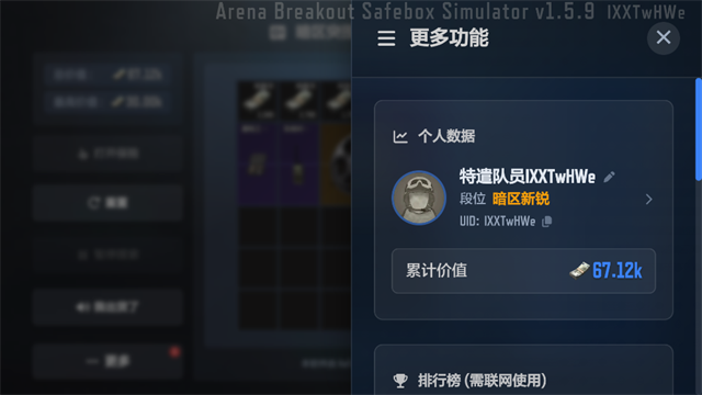 暗区突围保险模拟器