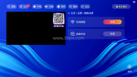 网络设置