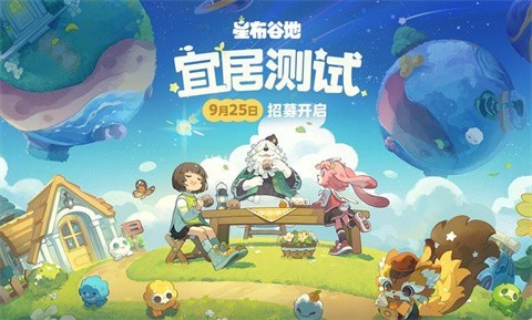 星布谷地