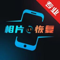 复得照片恢复工具