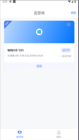 xSpace云空间 第4张图