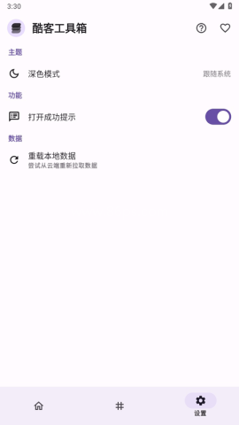 酷客工具箱3.0