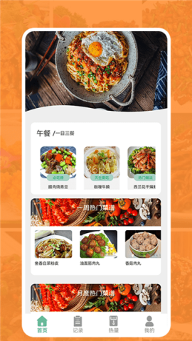 我的厨房菜谱教程 我的厨房菜谱 第2张图