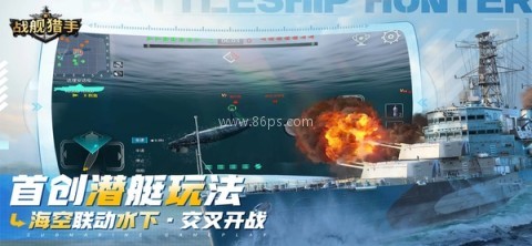 战舰猎手小米版 第2张图
