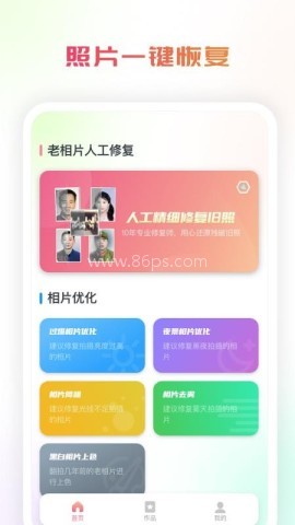 复得照片恢复工具
