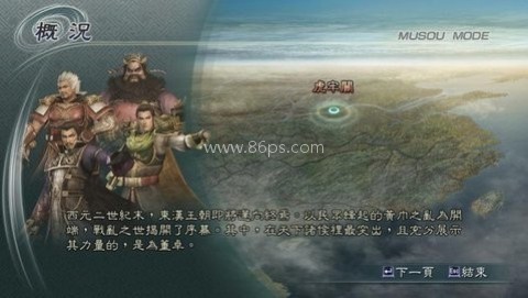 真三国无双5内置菜单版 真三国无双5内置菜单版
