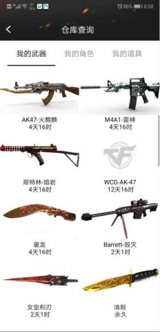 cf装备助手一键领取 cf装备助手一键领取