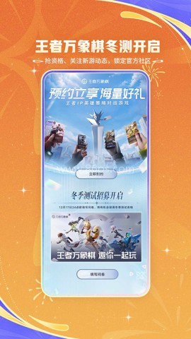 王者营地客户端