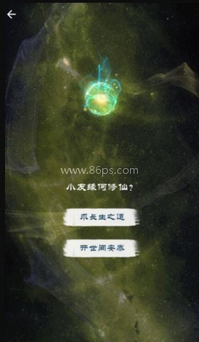 修仙飞升之路