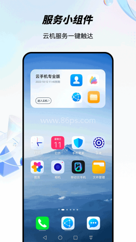 移动云手机2.1.0版