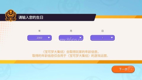 宝可梦大集结官服 第4张图