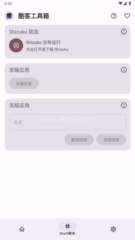 酷客工具箱3.0