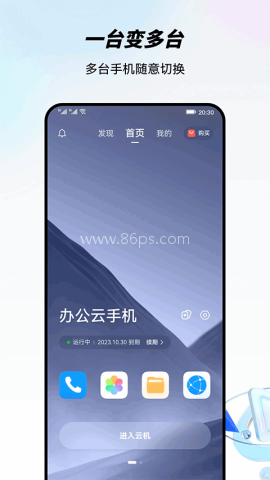 移动云手机2.1.0版 移动云手机2.1.0版