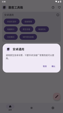 酷客工具箱3.0 酷客工具箱3.0