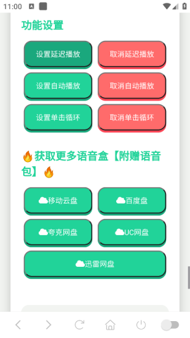 杰哥不要语音盒