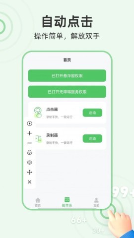章鱼自动点击器 章鱼自动点击器