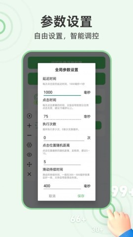 章鱼自动点击器 章鱼自动点击器 第2张图