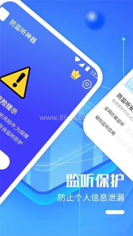 防监听神器 防监听神器