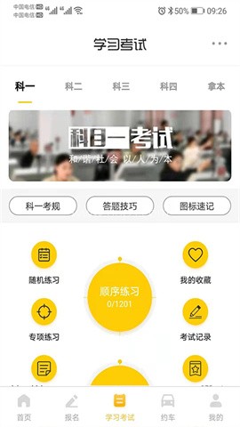 天天学车 天天学车