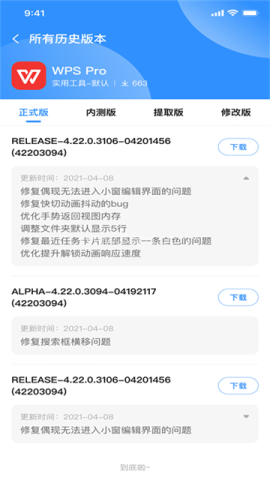 App分享