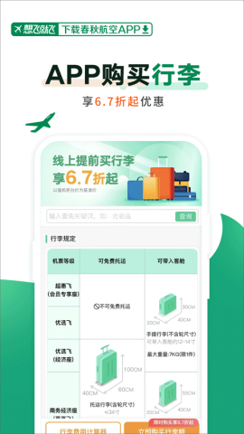 春秋航空官网最新版